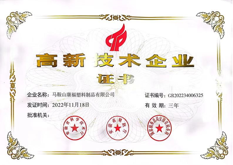 高新技術企業(yè)證書